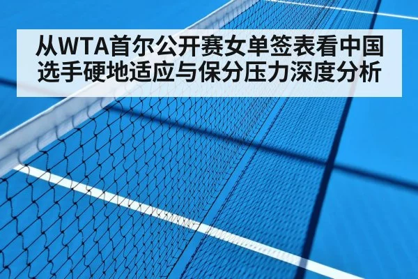 tennis hard court match - kaiyun